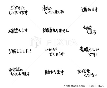 商務手寫訊息:回覆、感謝和確認。 商務手寫訊息:回覆、感謝和確認。 138061622