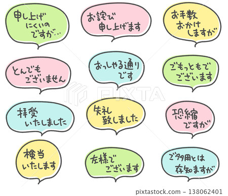 A set of handwritten messages for business and everyday use: speech bubbles for contact, objections, and corrections. A set of handwritten messages for business and everyday use: speech bubbles for contact, objections, and corrections. 138062401
