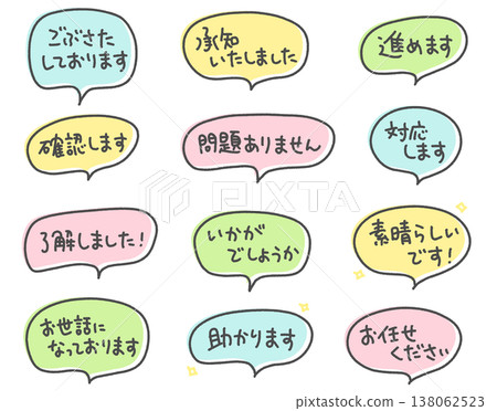 商務用途的手寫對話框訊息:回覆、感謝和確認。 商務用途的手寫對話框訊息:回覆、感謝和確認。 138062523