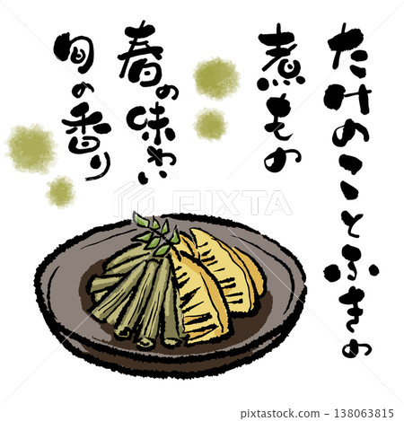 A spring delicacy: Simmered bamboo shoots and butterbur, presented with warm calligraphy and illustrations. 138063815