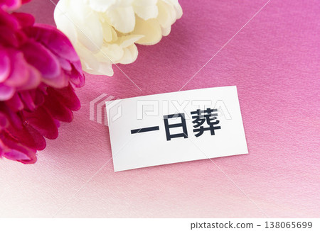 The words "One-Day Funeral" and chrysanthemum flowers; funeral service format. 138065699