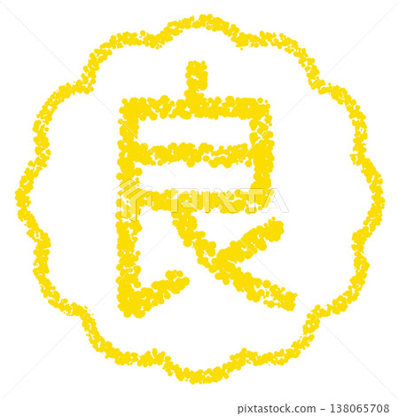 Crayon-style hand-drawn stamp-like lettering - Good Crayon-style hand-drawn stamp-like lettering - Good 138065708