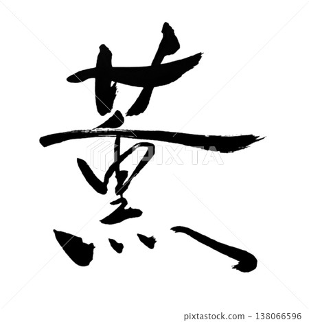 Kaoru / Fragrance / Japanese Calligraphy Kaoru / Fragrance / Japanese Calligraphy 138066596