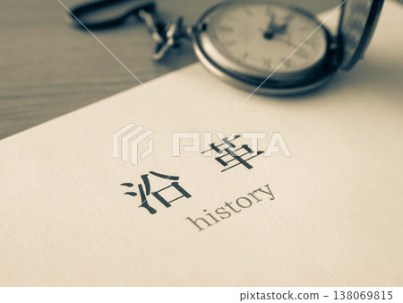 歷史文本與懷錶 138069815