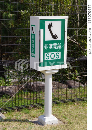 緊急電話 138070475