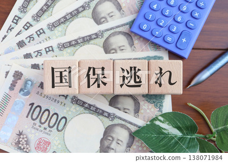 一張家庭預算審查圖,展示如何避免加入國民健康保險並節省保險費。 一張家庭預算審查圖,展示如何避免加入國民健康保險並節省保險費。 138071984