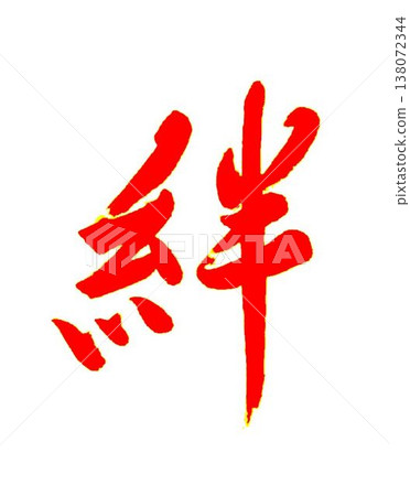 June Calligraphy lesson written with a calligraphy brush June Calligraphy lesson written with a calligraphy brush 138072344