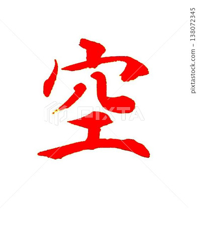 June Calligraphy lesson written with a calligraphy brush June Calligraphy lesson written with a calligraphy brush 138072345