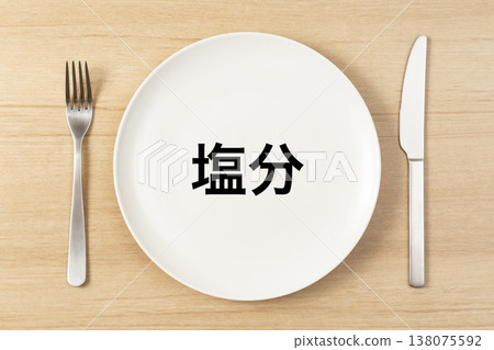 標示「含鹽量」的盤子和餐具 標示「含鹽量」的盤子和餐具 138075592