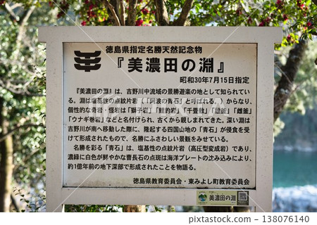 [Minoda no Fuchi] Yoshino River (Higashimiyoshi Town, Tokushima Prefecture) 138076140