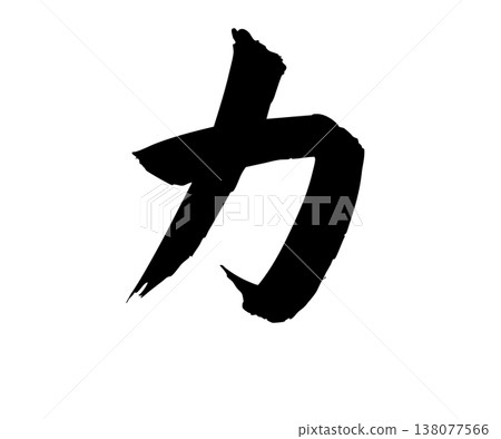 毛筆書法的「力量」：簡單的手繪材料 138077566