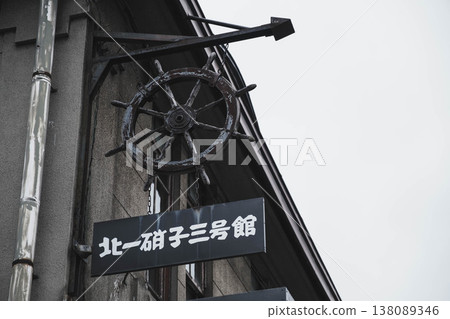 【小樽】小樽堺町街的懷舊風景 【小樽】小樽堺町街的懷舊風景 138089346