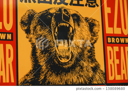 [小樽] 熊出沒警告插圖 138089680