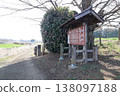 Sekijo Mine Tunnel Ruins in Chikusei City, Ibaraki Prefecture 138097188