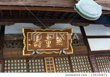 Nakain, Kawagoe City, Saitama Prefecture Nakain, Kawagoe City, Saitama Prefecture 138104671
