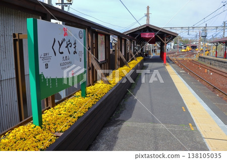 A view of the Sanada flower garden at Nankai Kudoyama Station (Kudoyama Town, Wakayama Prefecture) A view of the Sanada flower garden at Nankai Kudoyama Station (Kudoyama Town, Wakayama Prefecture) 138105035