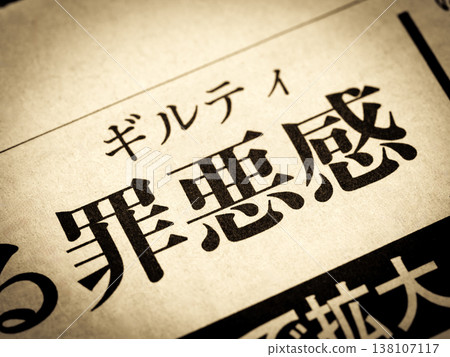 新聞標題寫著“有罪” 新聞標題寫著“有罪” 138107117