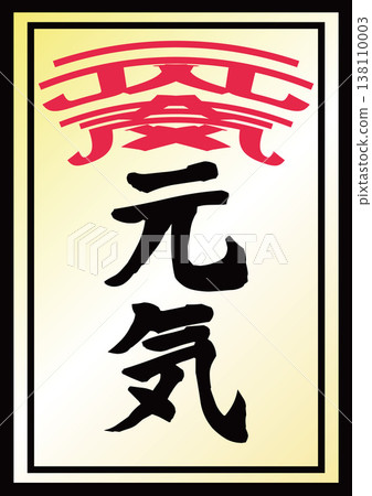 健康 健康 138110003