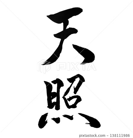 Amaterasu / Sun Goddess / Japanese Calling Amaterasu / Sun Goddess / Japanese Calling 138111986