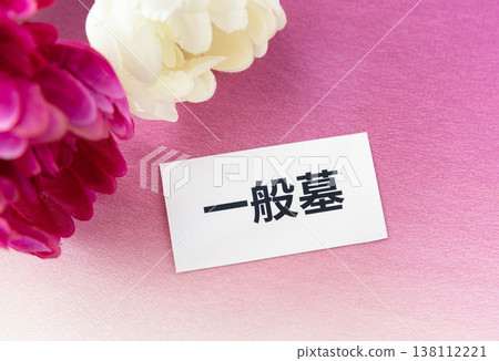 普通墓碑上的銘文和菊花;一種紀念儀式。 普通墓碑上的銘文和菊花;一種紀念儀式。 138112221