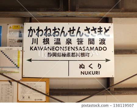 Kawane Onsen Sasamado Station sign (Oigawa Railway Oigawa Main Line) Kawane Onsen Sasamado Station sign (Oigawa Railway Oigawa Main Line) 138119507
