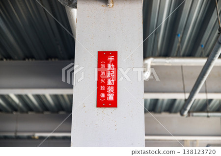 多層停車庫泡沫滅火系統：手動啟動裝置 138123720