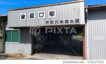 Arita Railway Kanayaguchi Station Ruins 138127318