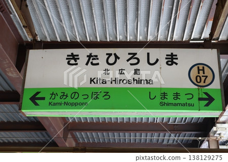 [H07] 北廣島站（千歲線：站名） 138129275