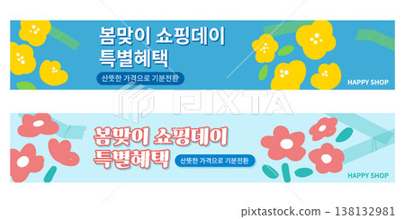 Yellow and Red Flowers Spring Sale Event Banner on Blue Background 138132981