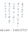 Akebono在春天 138137717