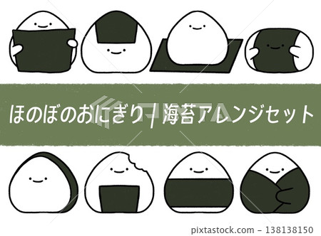 暖心飯糰 | 海苔擺盤套裝 暖心飯糰 | 海苔擺盤套裝 138138150