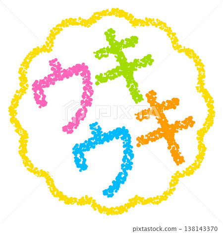 Crayon-style hand-drawn stamp-like lettering - cheerful! Crayon-style hand-drawn stamp-like lettering - cheerful! 138143370
