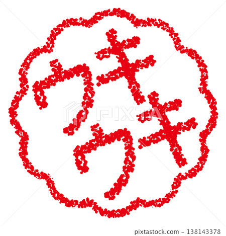 Crayon-style hand-drawn stamp-like lettering - cheerful! 138143378