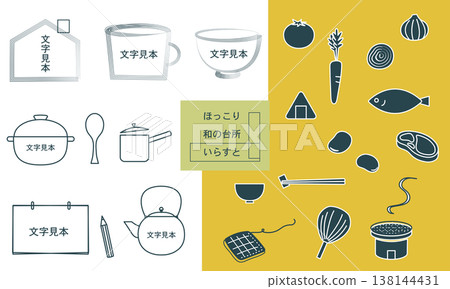 日本廚房用具與食物圖解套裝 2 138144431