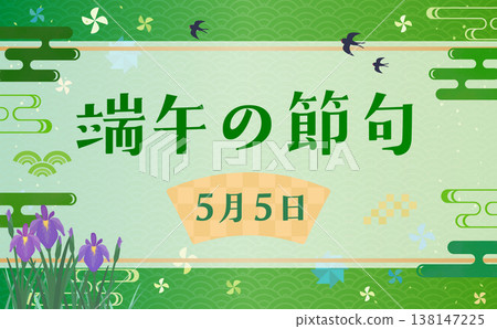 Japanese-style frame for Children's Day (Tango no Sekku) - Horizontal Japanese-style frame for Children's Day (Tango no Sekku) - Horizontal 138147225