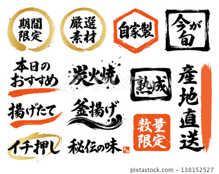 Hand-drawn style calligraphy suitable for izakayas (Japanese pubs) and other establishments. Hand-drawn style calligraphy suitable for izakayas (Japanese pubs) and other establishments. 138152527