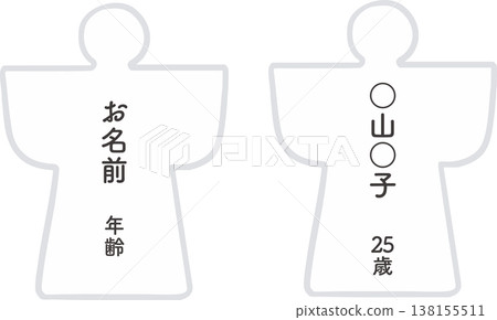 Vector illustration of a paper doll (hitogata) used in the Great Purification Ceremony | Exorcism, purification, and Shinto ritual material (transparent background, simple) 138155511