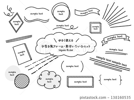 簡約手繪風格畫框與材質套裝 138160535