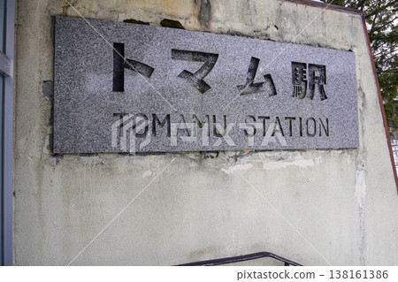 Tomamu Station (Sekisho Line/JR Hokkaido) Tomamu Station (Sekisho Line/JR Hokkaido) 138161386