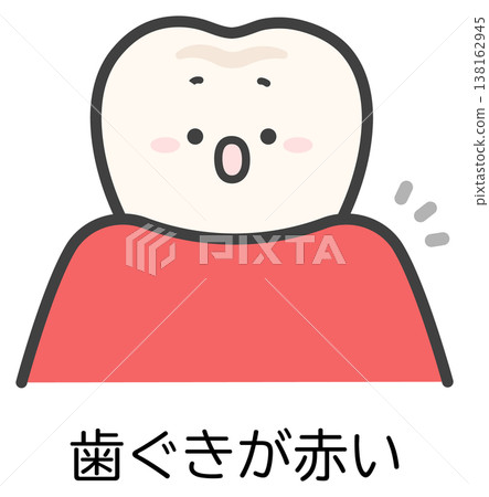 一張紅潤牙齦的圖片，牙齒插圖 138162945