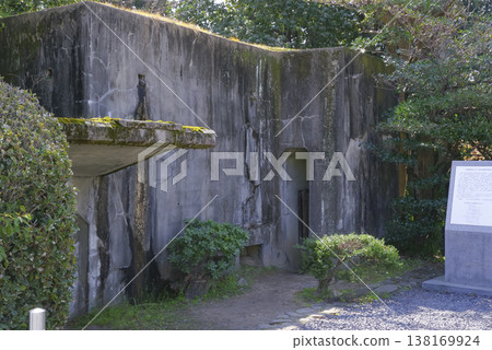 廣島城內原日本軍事地下指揮所遺址 廣島城內原日本軍事地下指揮所遺址 138169924