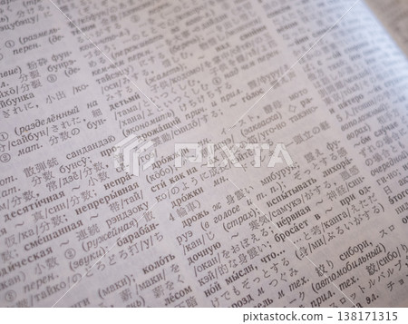 [Ukraine] Two-page spread of a Japanese-Ukrainian dictionary 138171315