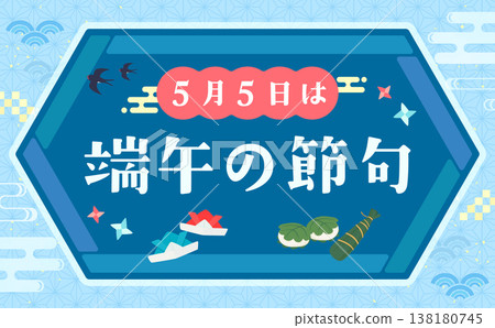 Japanese-style hexagonal frame for Children's Day (Tango no Sekku) 4_horizontal 138180745