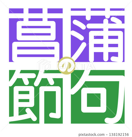 Text design - Iris Festival Text design - Iris Festival 138192156