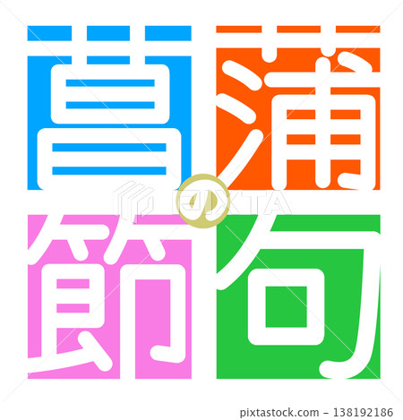 Text design - Iris Festival Text design - Iris Festival 138192186