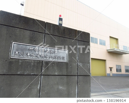 「神奈川縣立企業機構佐川水處理廠廢水處理設施」位於神奈川縣古座郡佐川町。 138196914