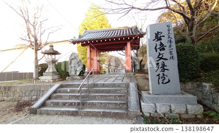 阿部文殊院 阿部文殊院表三門 阿部文殊院 阿部文殊院表三門 138198647