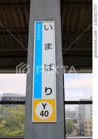 JR Imabari Station JR Imabari Station 138201757
