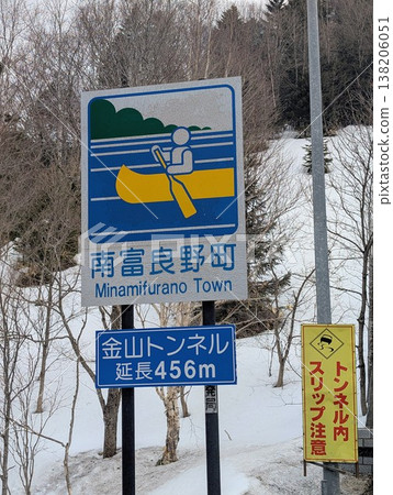 南富良野町的國標 138206051