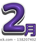 立體字 - 二月 138207402
